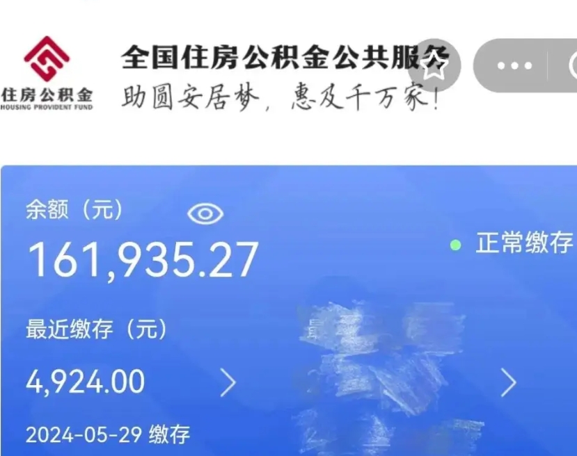 沙洋公积金代取中介（中介代取公积金手续费）