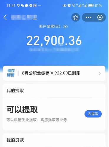 沙洋怎么取出公积金（这么取住房公积金）